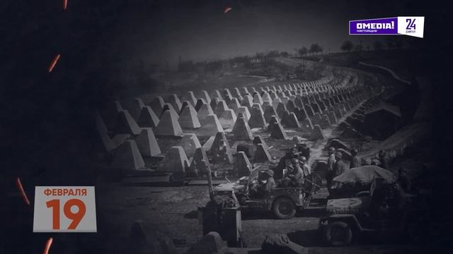 19 февраля 1945-го