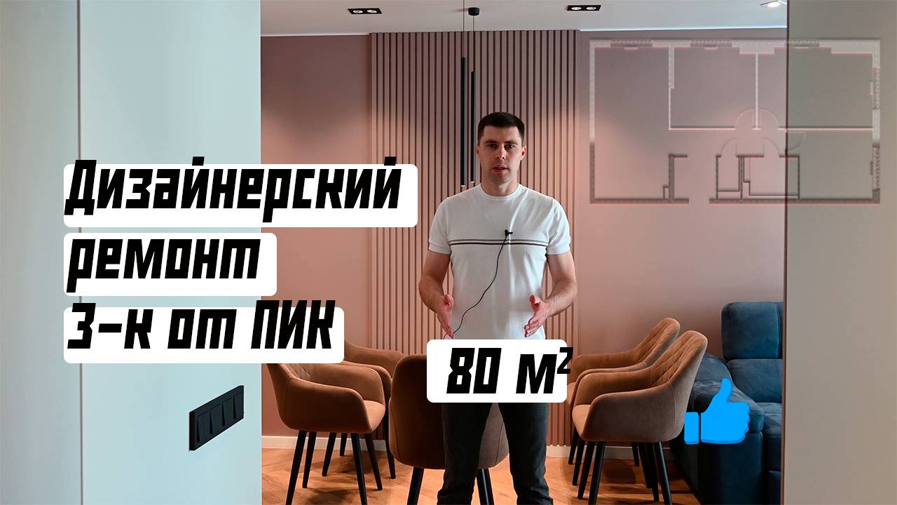Ремонт трехкомнатной квартиры по дизайн-проекту / ПИК/ ЖК Бусиновский парк