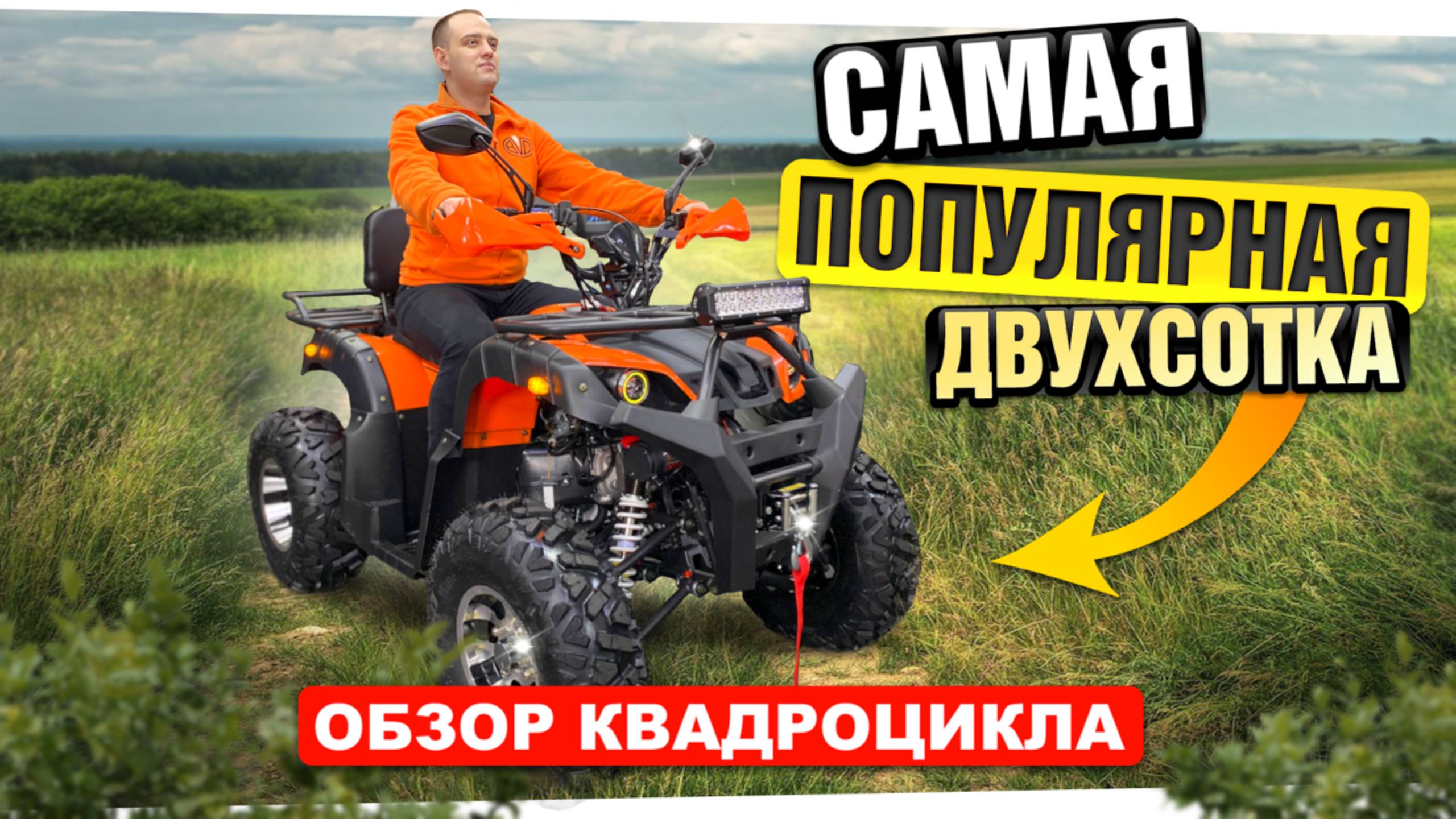 YACOTA SELA 200 MAX - СТОИТ ЛИ ПОКУПАТЬ в 2025? Честный обзор квадроцикла, сравнение с конкурентами