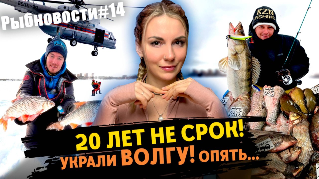 РЫБНОВОСТИ №14 Как поймать рыбаков? Юбилейный год получается! Кто будет на выставке....