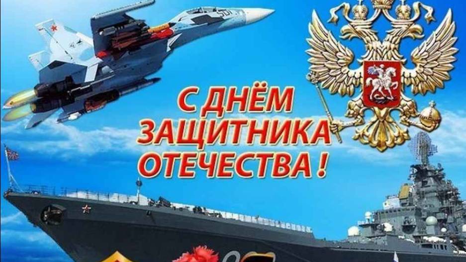 ТАМ ЗА ТУМАНАМИ...  песня - поздравление с Днём защитника Отечества - 23 февраля!