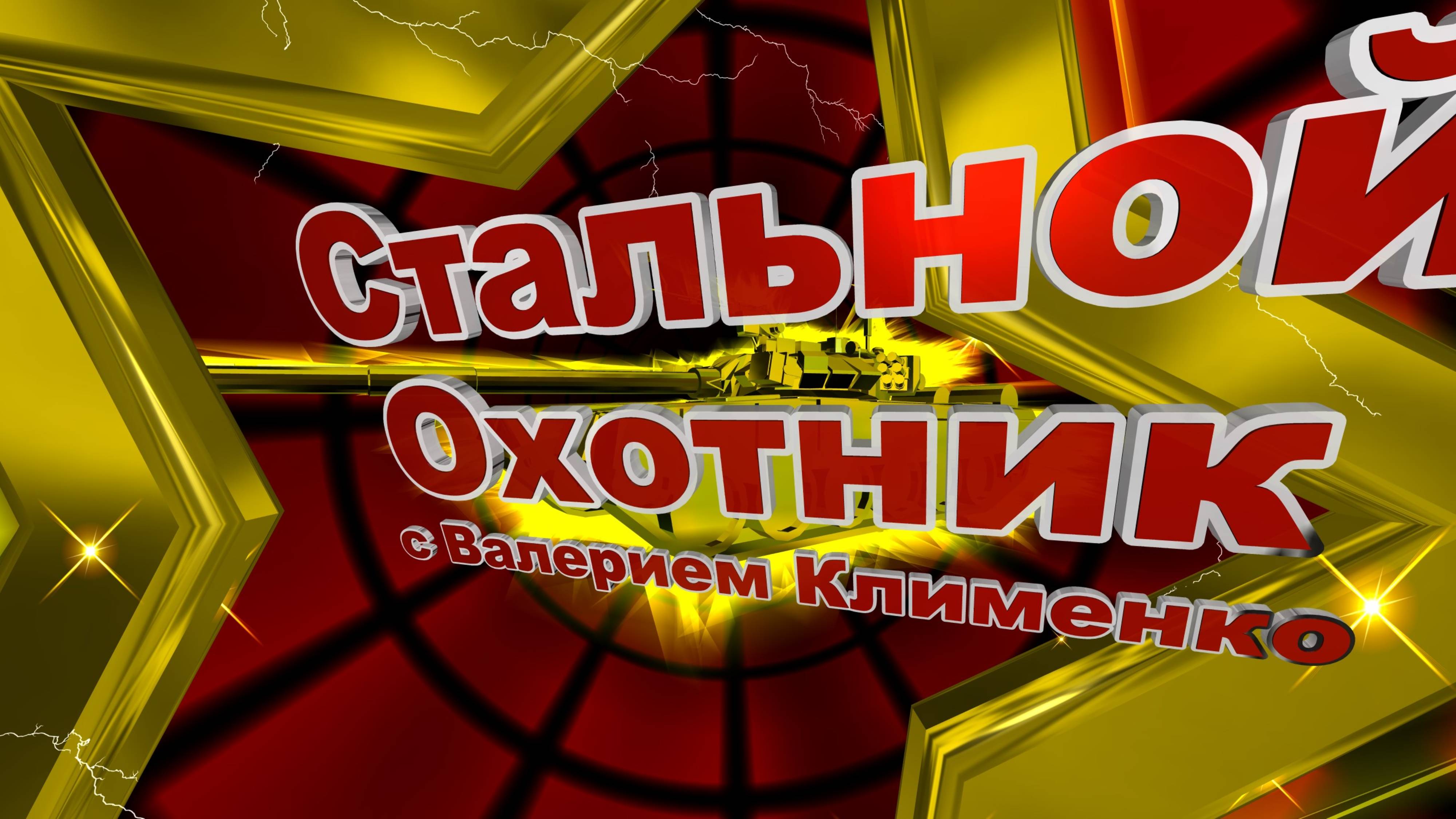 ПУТЬ  ПОБЕДЫ