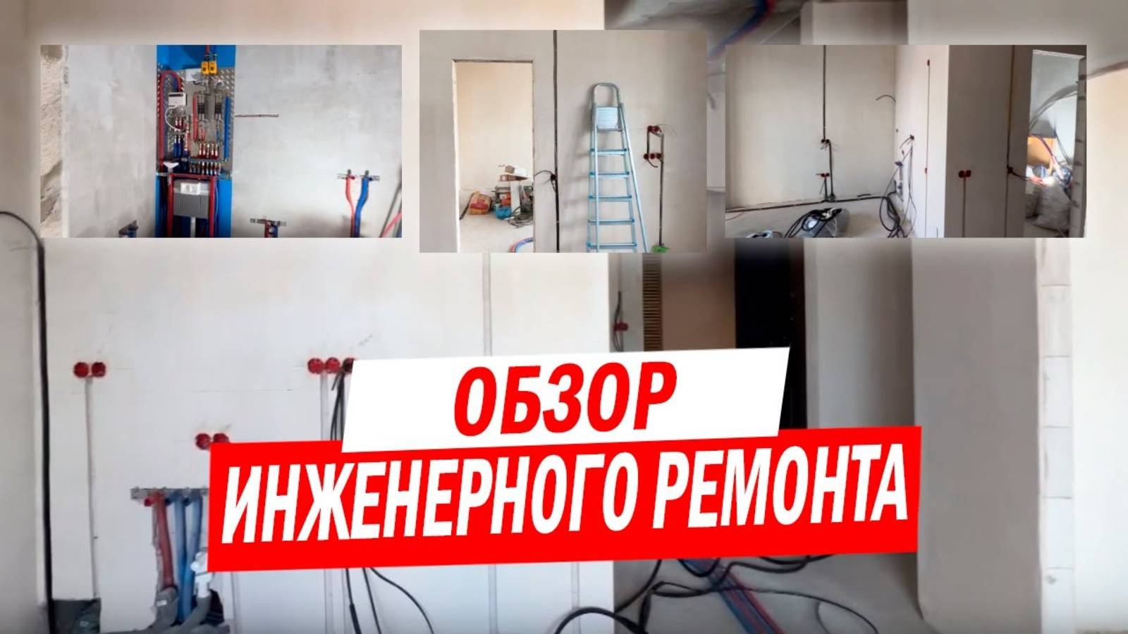 Инженерный ремонт, который меняет все. Обзор в однокомнатной квартире ЖК RiverSky