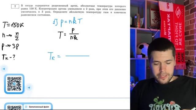 В сосуде содержится разреженный аргон, абсолютная температура которого равна 150 К - №20797