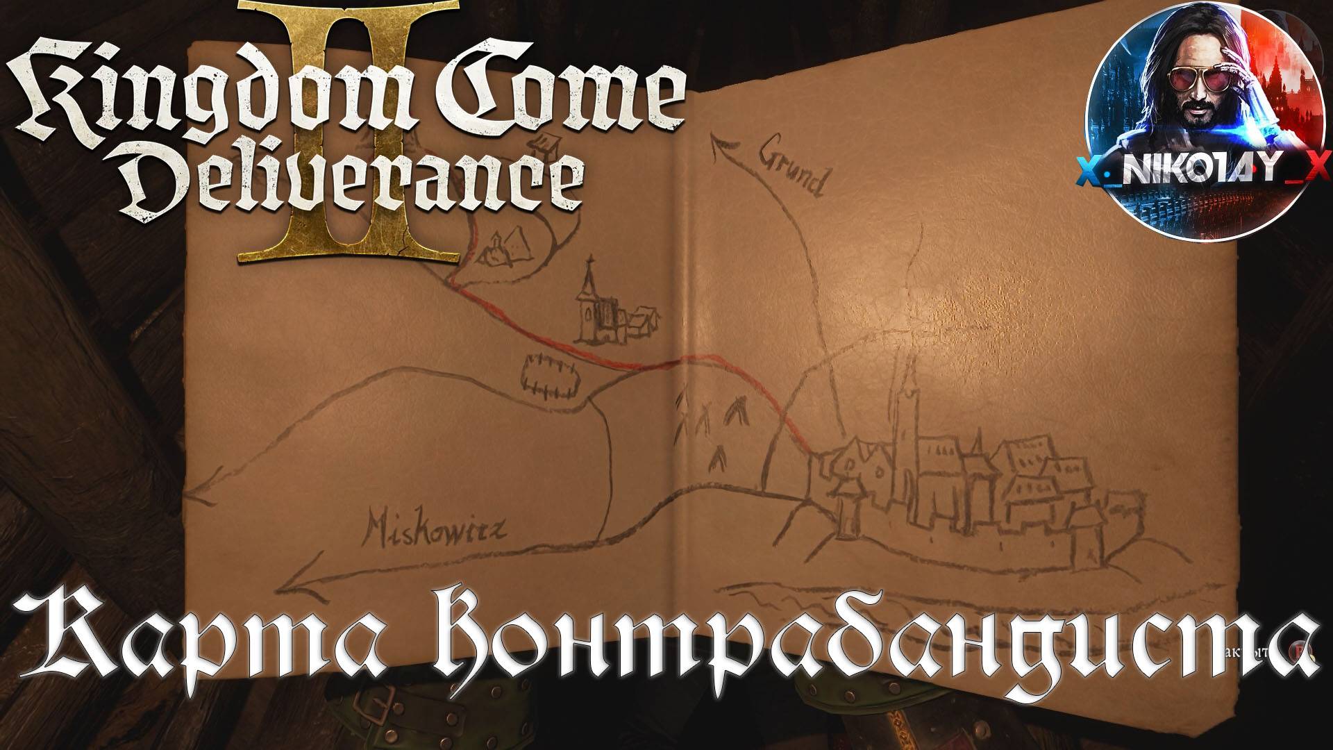 Kingdom Come: Deliverance 2 - Карта контрабандиста