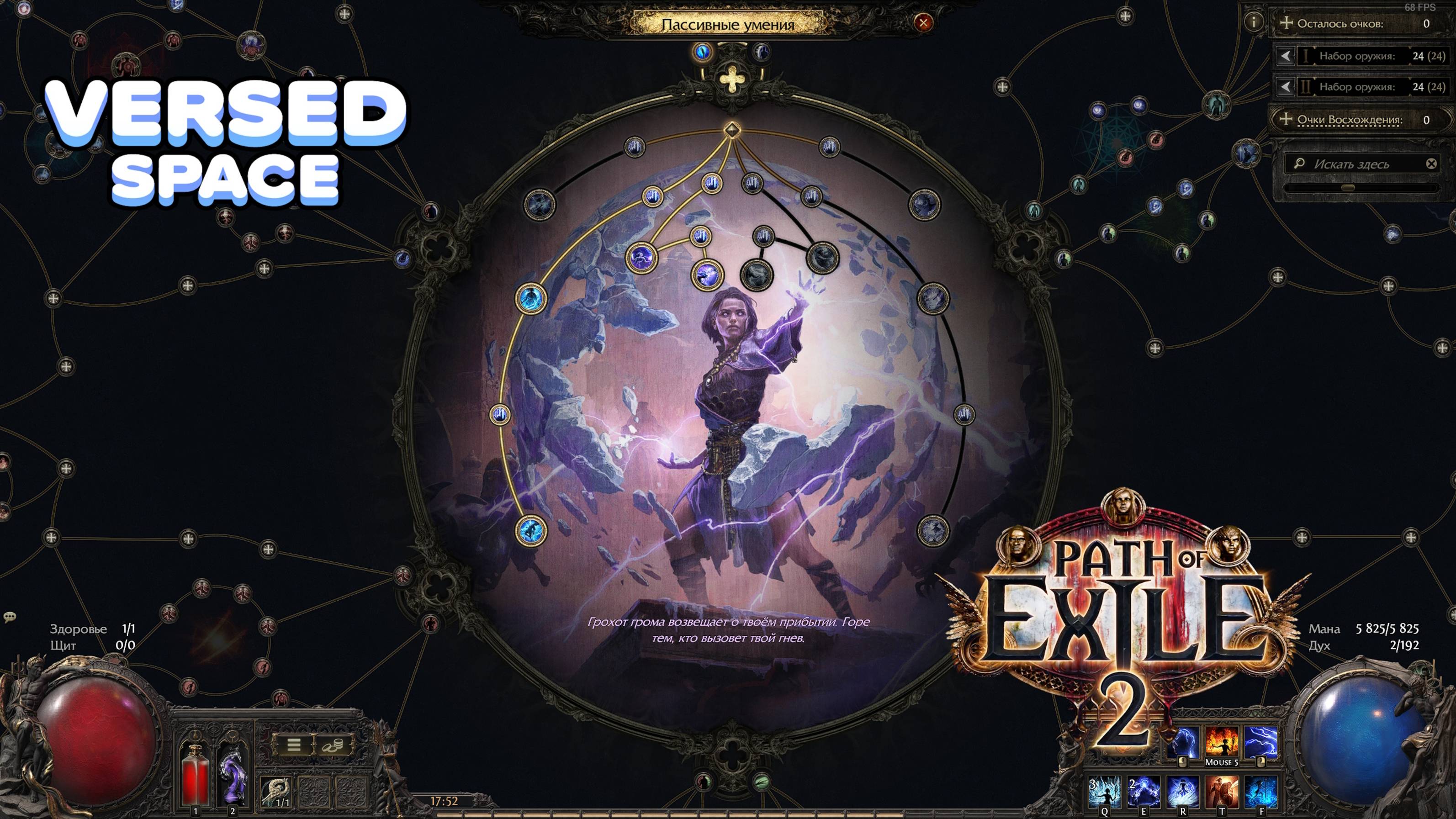 Мой билд. Мана-Искра + Т4 Босс. Чародейка. Path of Exile 2