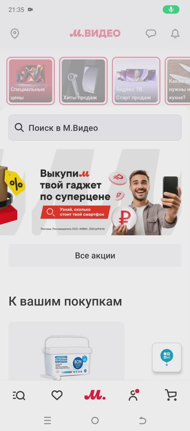 Мвидео Лайфхак 100% Кэшбэк