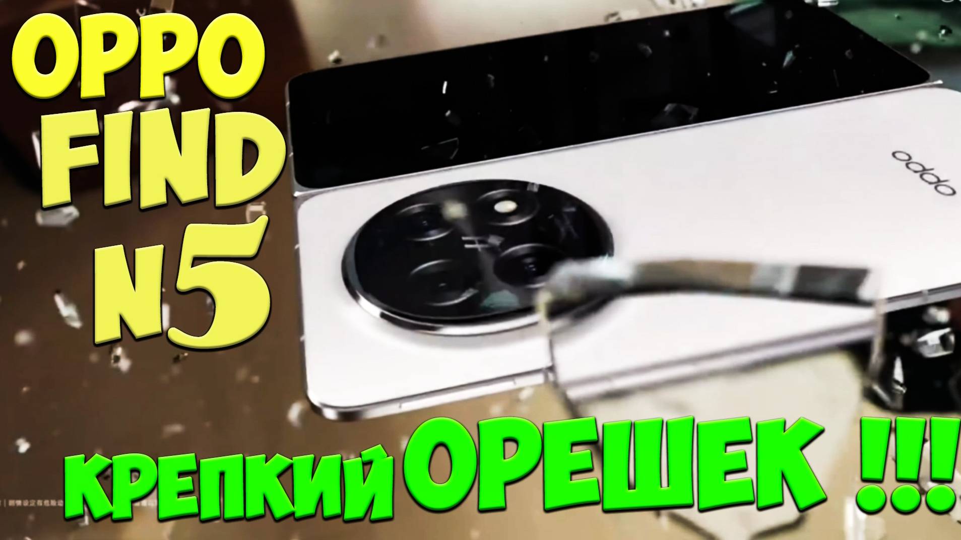 OPPO Find N5 - Самый тонкий FOLD На рынке в главных ролях зубодробительного экшена🔥🔥🔥