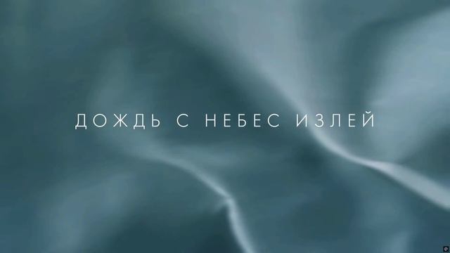 Жажду лишь Тебя / Скиния