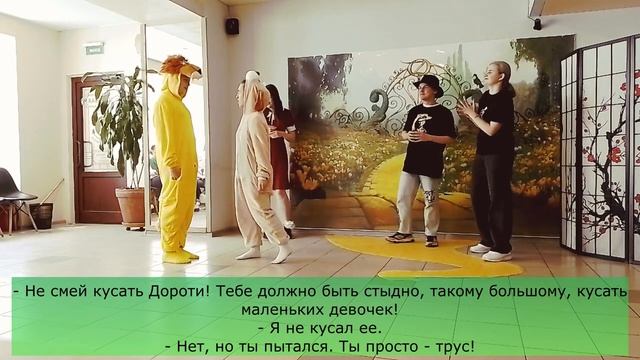 Театр 2024 The great Wizard of Oz