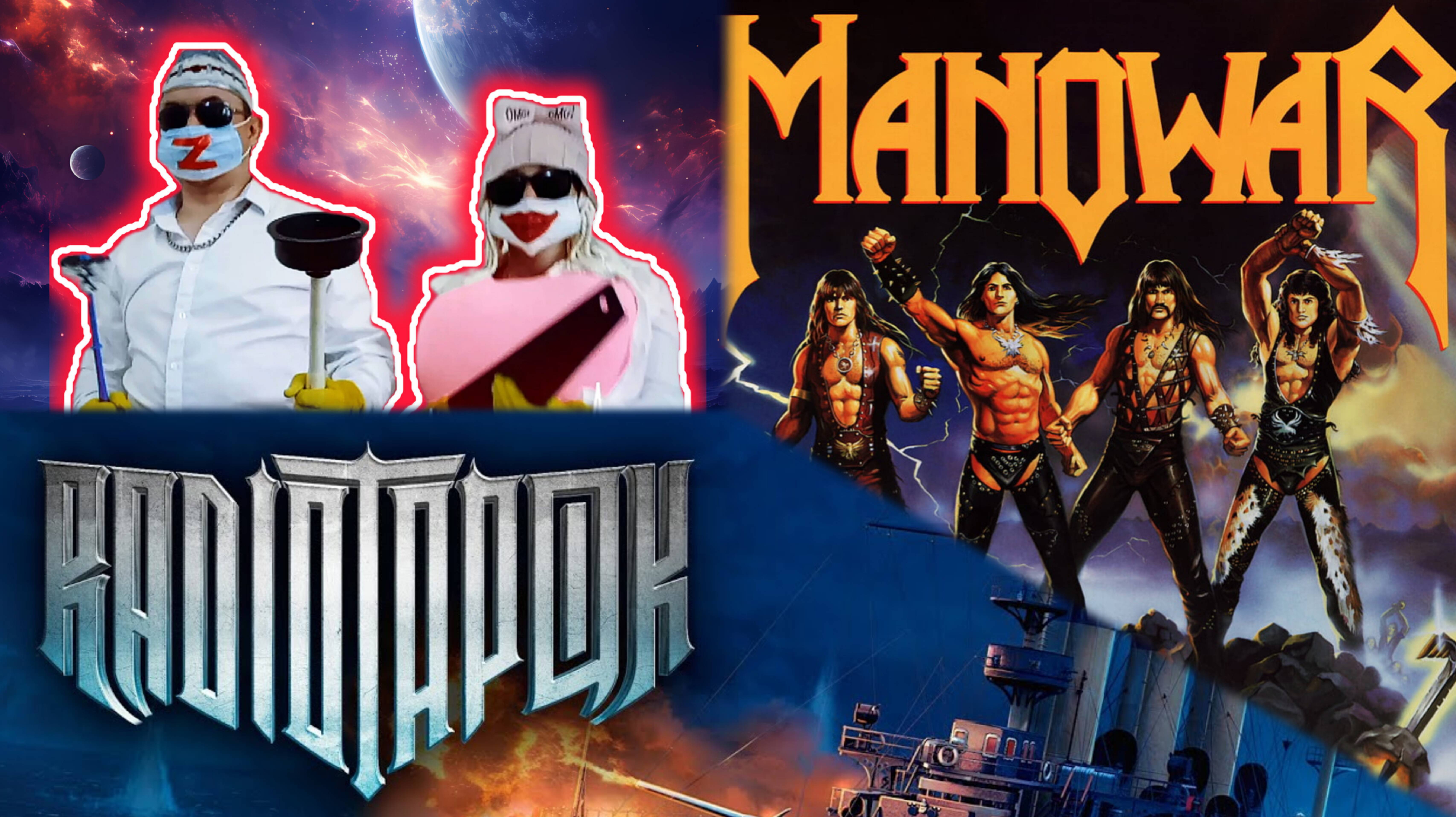 RADIO TAPOK или MANOWAR - Найди отличия ( Музыкальный клип )