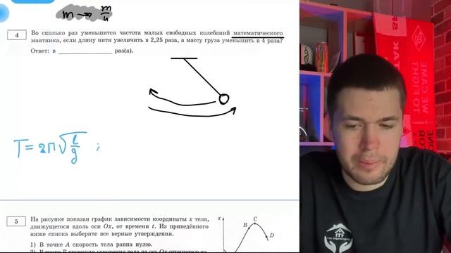 Во сколько раз уменьшится частота малых свободных колебаний математического маятника, если - №20716