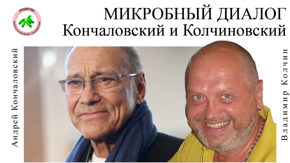 4.КОНЧАЛОВСКИЙ и КОЛЧИНОВСКИЙ. Часть 4