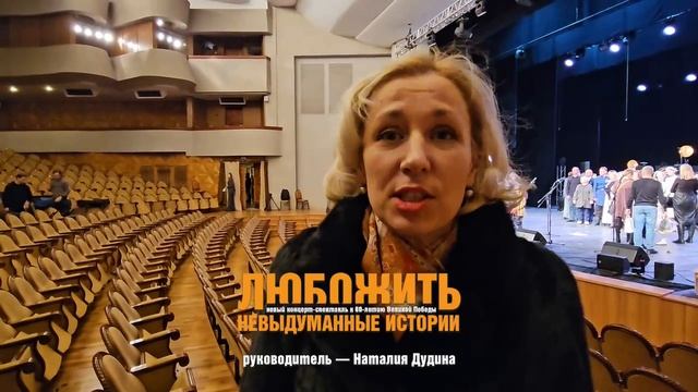 Эмоции и отзывы наших зрителей о премьере концерта-спектакля «Невыдуманные истории». Спасибо всем!