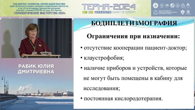Кому и зачем нужна бодиплетизмография?