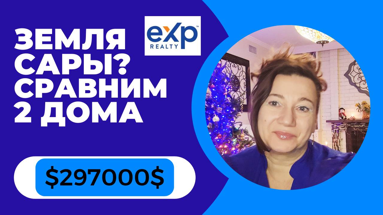🗽🌴SARALAND ТУР 🏠ДОМОВ ЗА 💲💲297000 🤦_♂️ПОЧЕМУ НЕ ПРОДАЮТСЯ_