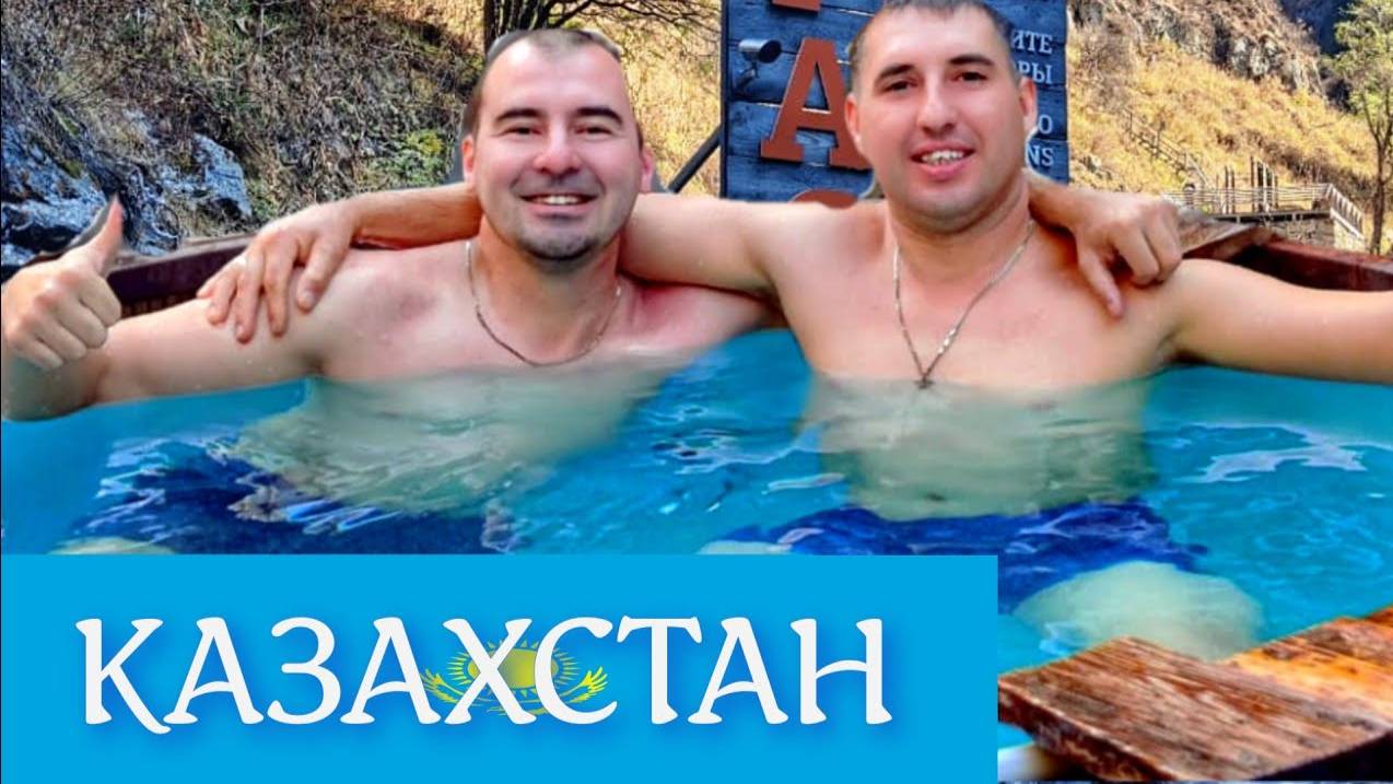 КАЗАХСТАН|АЛМАТЫ