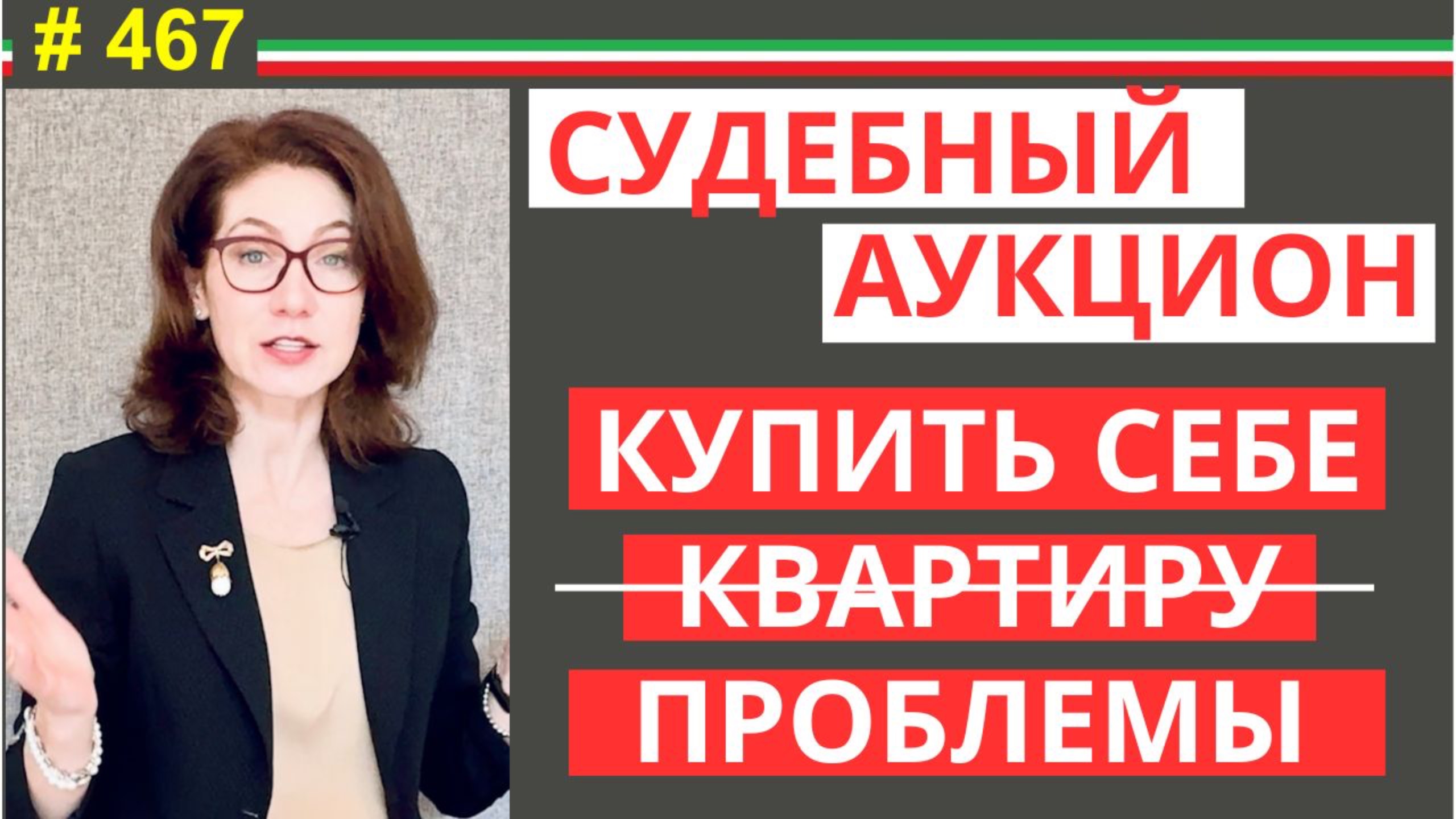 Италия. 5-и комнатная квартира за 24 тыс евро на торгах . В чем подвох #467 #elenaarna