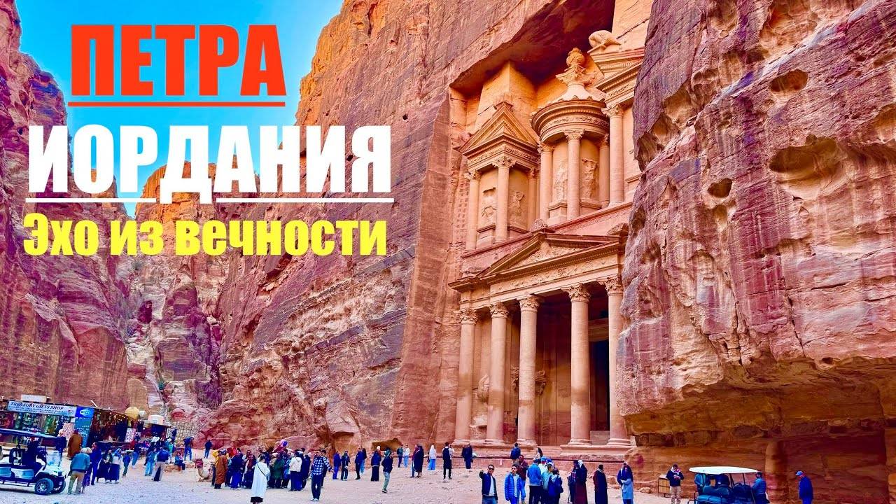 ПЕТРА 2025. Иордания из ЕГИПТА! СТОИТ ли ЕХАТЬ? Новое ЧУДО СВЕТА. Бесценные гробницы. Мы в ШОКЕ!