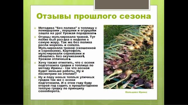 Курс ＂Огород БЕЗ хлопот＂_4 сезон. Вводная часть. Автор и ведущий курса - Кольцова Ирина