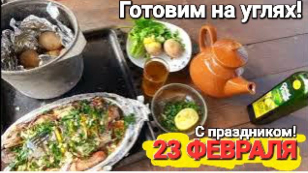 Готовим к 23 Февраля: Рыба и картошка в помпейской печи. Плюс домашнее вино.