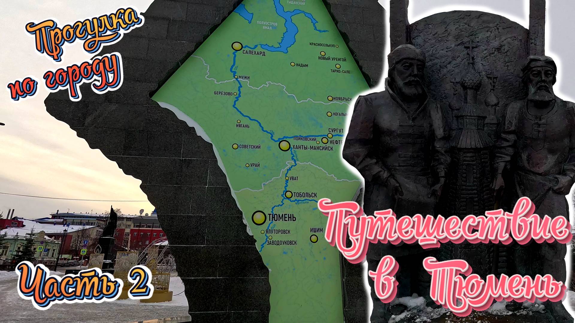 Тюмень новогодняя. Сибирь. День. Часть 2