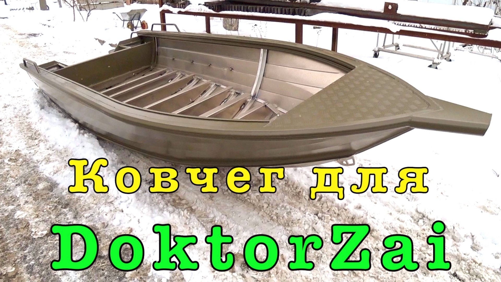 Новый сезон и НОВАЯ ЛОДКА. Freestyle 430 Fish по индивидуальному заказу.