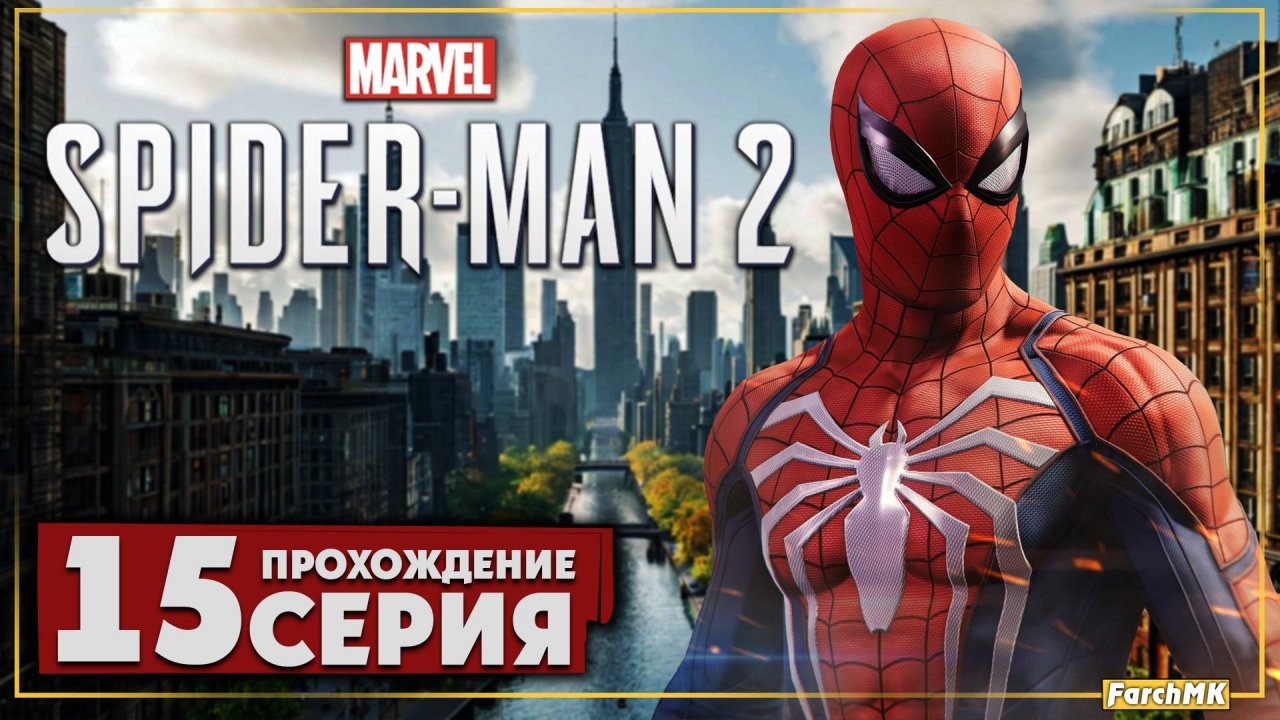 На рыбалке ➤ Marvel's Spider-Man 2 🅕 Прохождение #15 | На Русском | PC
