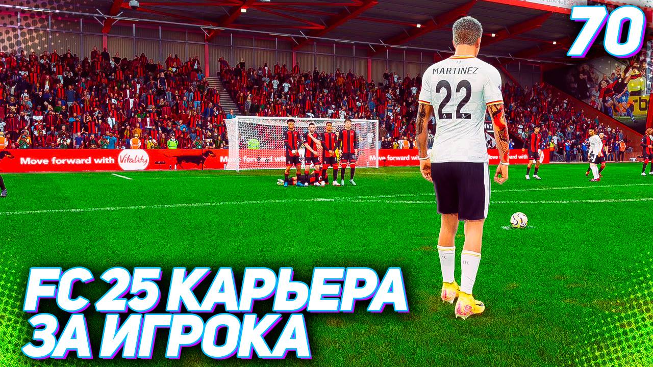 FC 25 КАРЬЕРА ЗА ИГРОКА #70 - ПРОЩАЙ ЛИВЕРПУЛЬ!