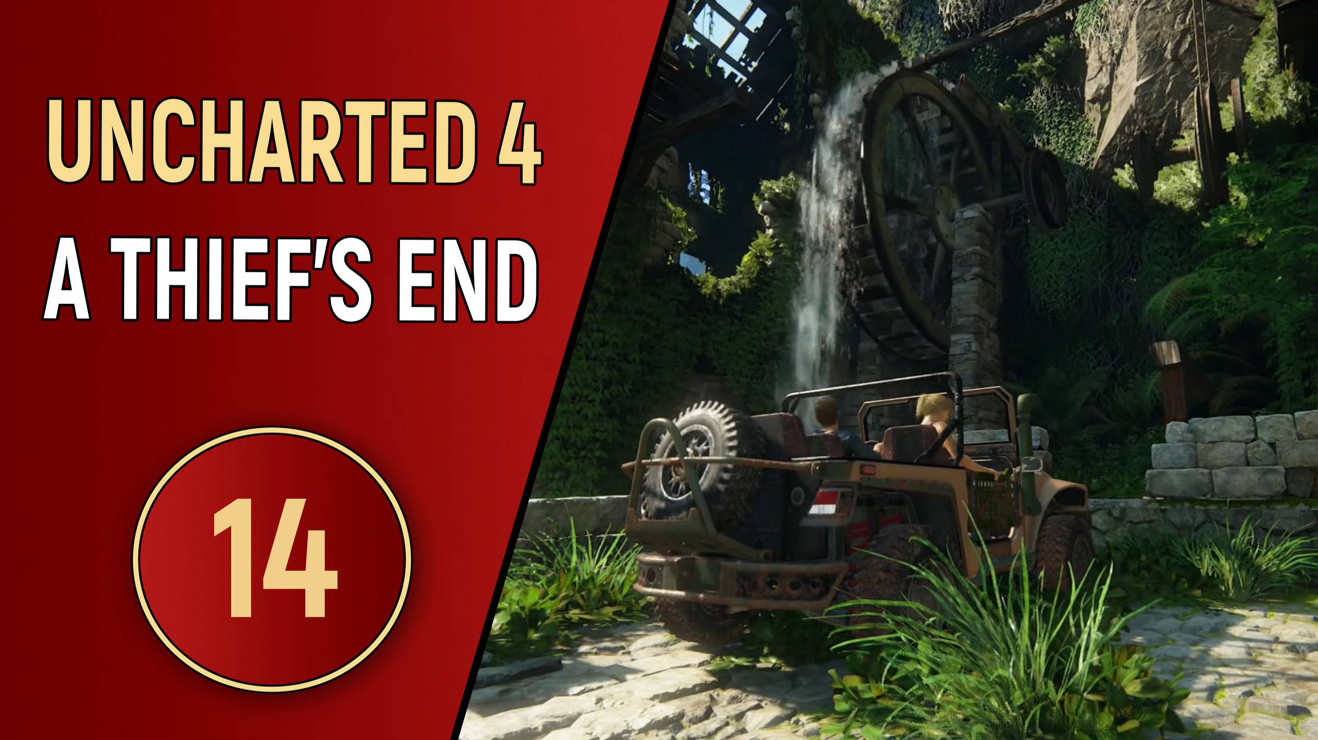 UNCHARTED 4 - ЧАСТЬ 14 - ПИРАТСКИЕ ТЕХНОЛОГИИ