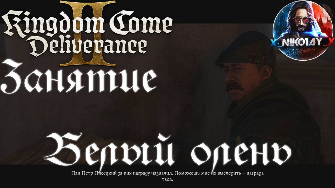 Kingdom Come: Deliverance 2 - Занятие: Белый олень [Без комметариев]