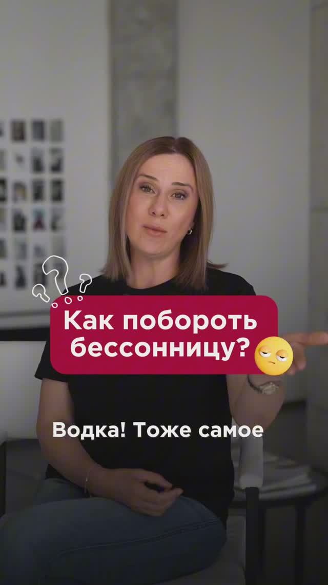 Как побороть бессонницу? #мелатонин #пшб #иринабаранова