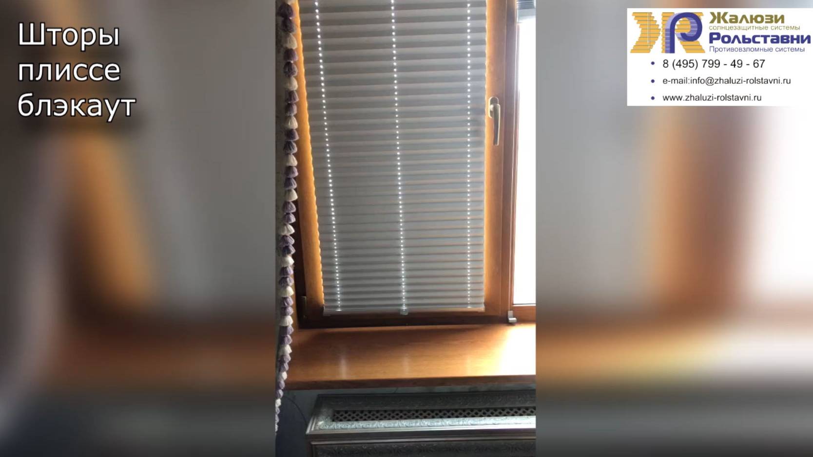 Шторы плиссе блэкаут...