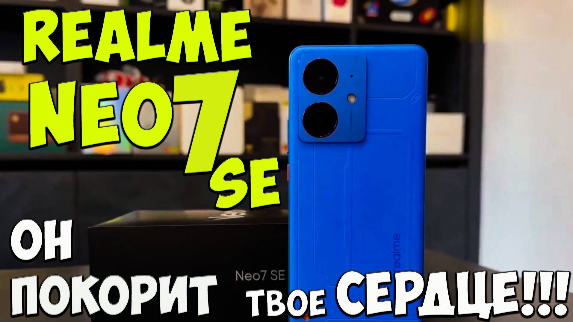 Realme Neo 7SE - Первое знакомство с новым КОРОЛЕМ среднебюджетного сегмента из поднебесной 🔥😱
