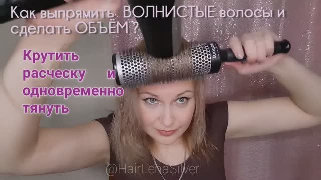 Как делать ОБЪЕМ прически на ТОНКИЕ волосы за 5 минут феном на каре