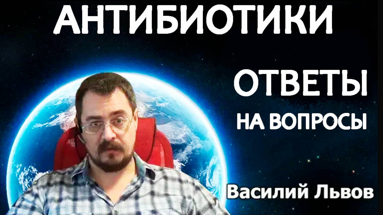 Антибиотики. Трихомонада. Золотистый стафилокок (06.02.19).