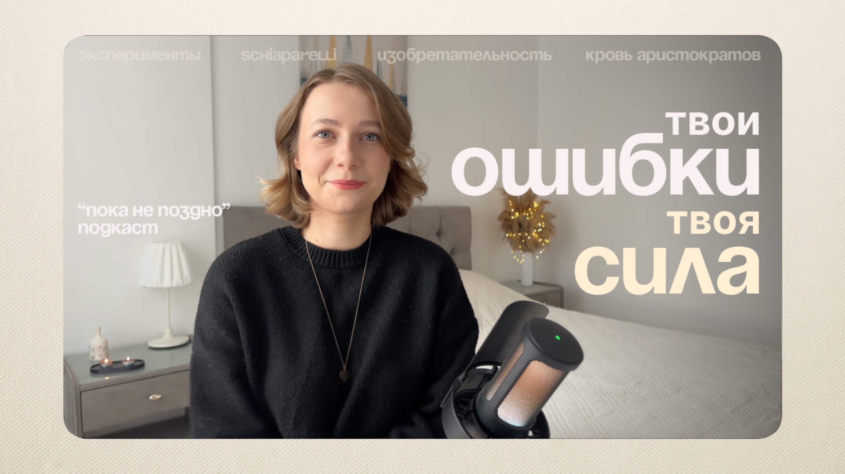 Почему эксперименты НУЖНЫ? Schiaparelli. | Подкаст "Пока не поздно"