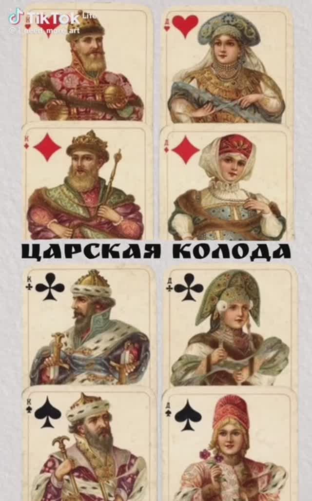 Царские карты