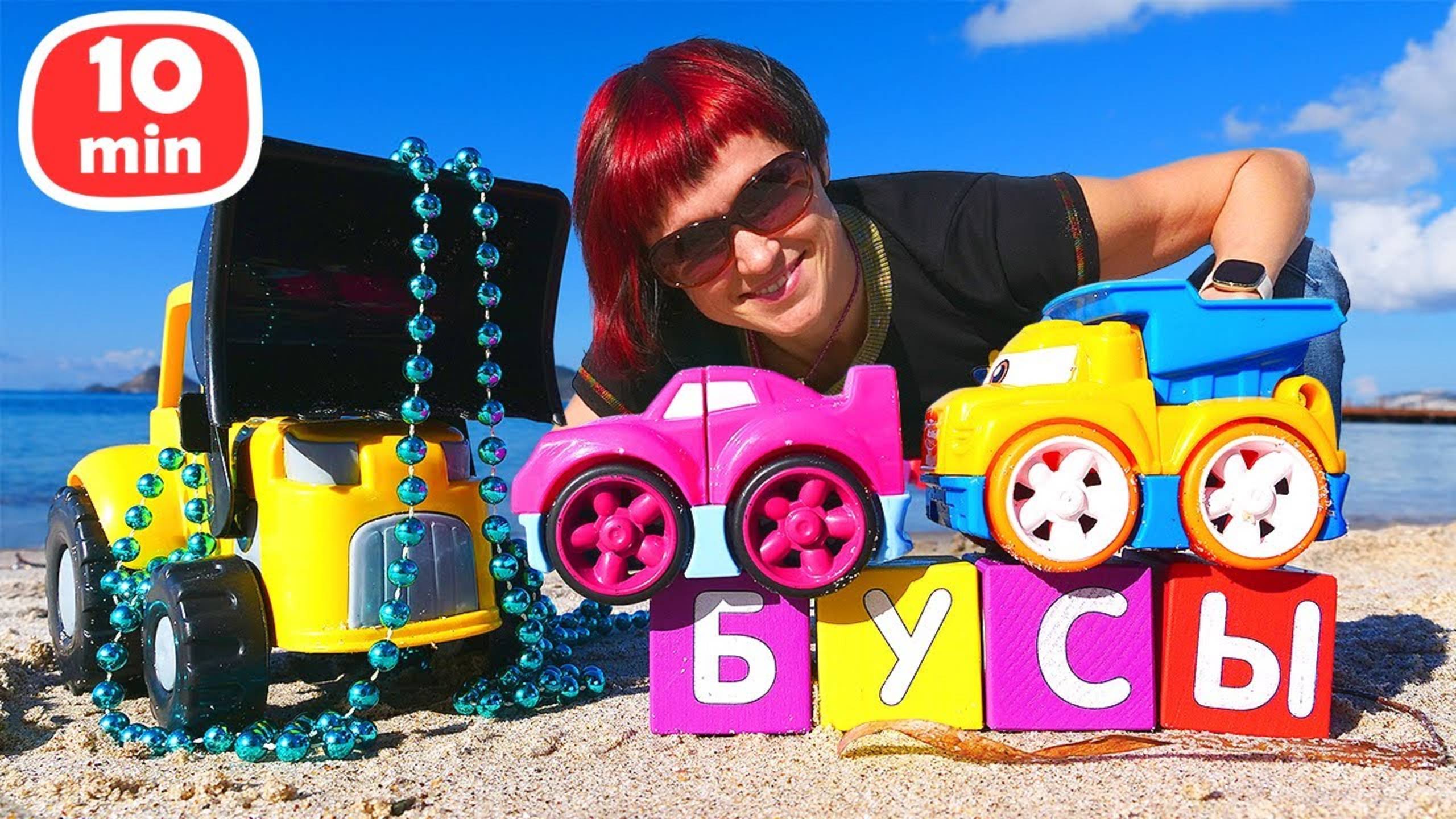 Маша Капуки и машинки собирают буквы – видео и игры для детей. Давай почитаем с Капуки Кануки