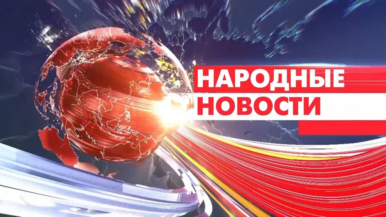 Новости Мордовии и Саранска. Народные новости 24 февраля