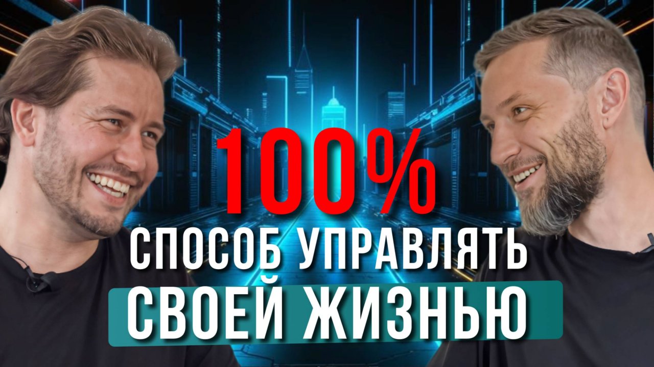 Максим Мельников -про ЦИАН, свои СЕКРЕТЫ УСПЕХА, личные КРИЗИСЫ и мечты