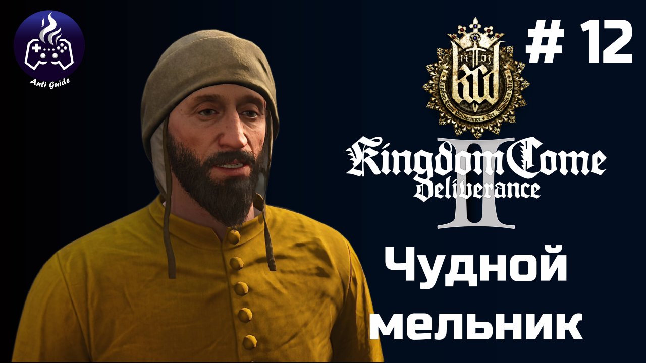 Kingdom Come Deliverance 2 ➤ Серия № 12 ➤ Мельник