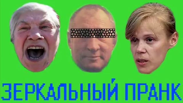 Фантасмагорический обзвон [Зеркальный Технопранк]