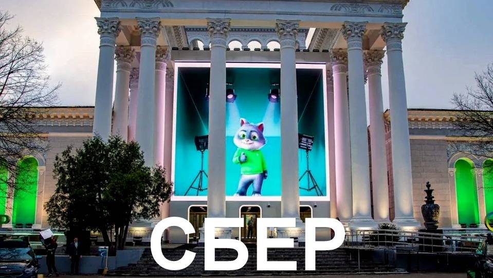 Захватывающее Шоу «История Сбера» мультимедийное путешествие на ВДНХ.