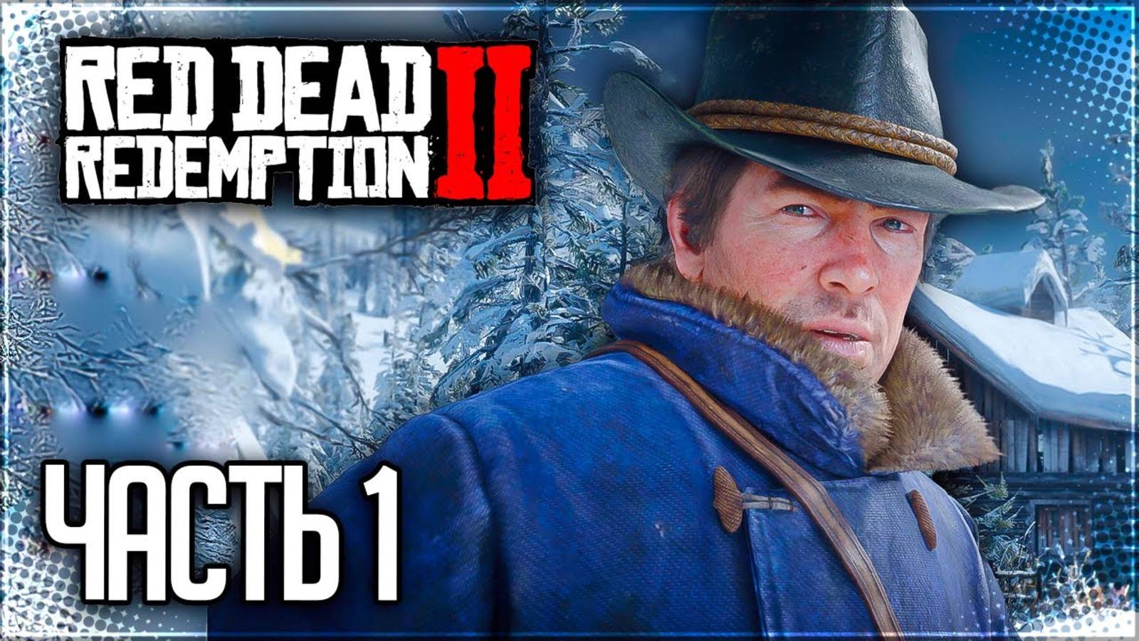 ВПЕРВЫЕ ИГРАЮ В RED DEAD REDEMPTION 2! НАЧАЛО! (ПРОХОЖДЕНИЕ RED DEAD REDEMPTION 2 #1)