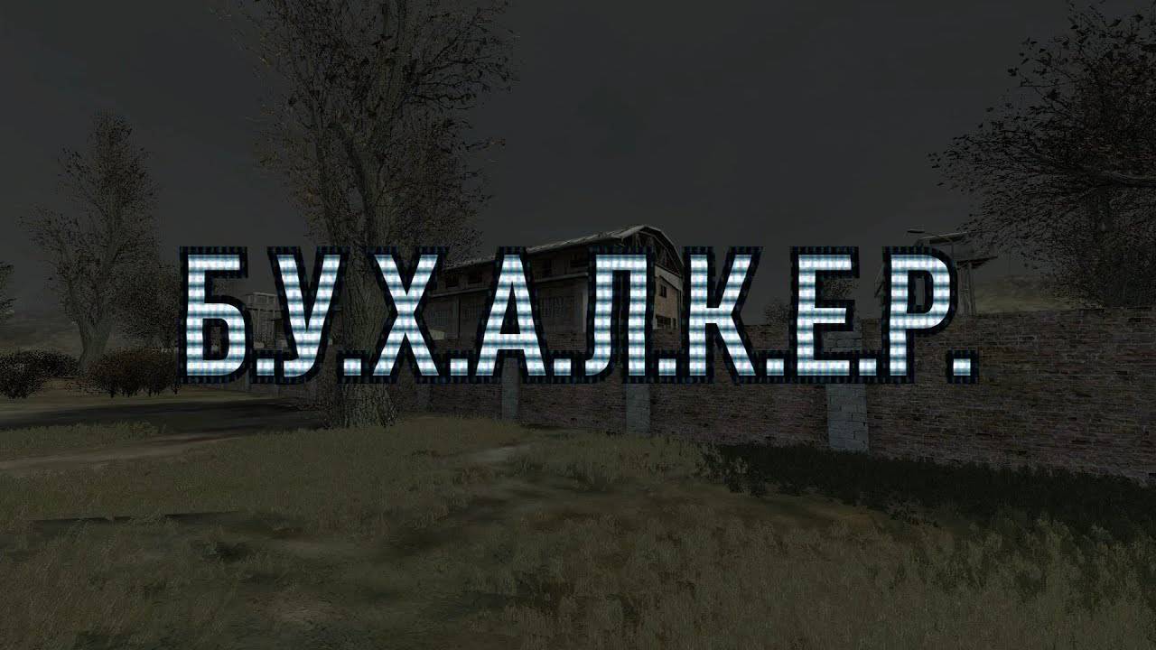 Б.У.Х.А.Л.К.Е.Р. ПЕРЕЗАГРУЗКА (ЭПИЗОД 38) D.R.U.N.K.E.R. RELOADED (EPISODE 38)