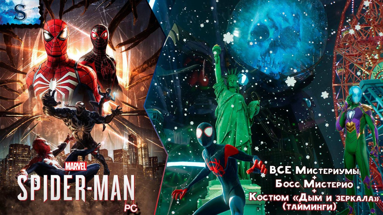 Marvel’s Spider-Man 2 (PC) 🕷  ВСЕ Мистериумы (тайминги) + Босс Мистерио 🕷 Человек-Паук 2  #games