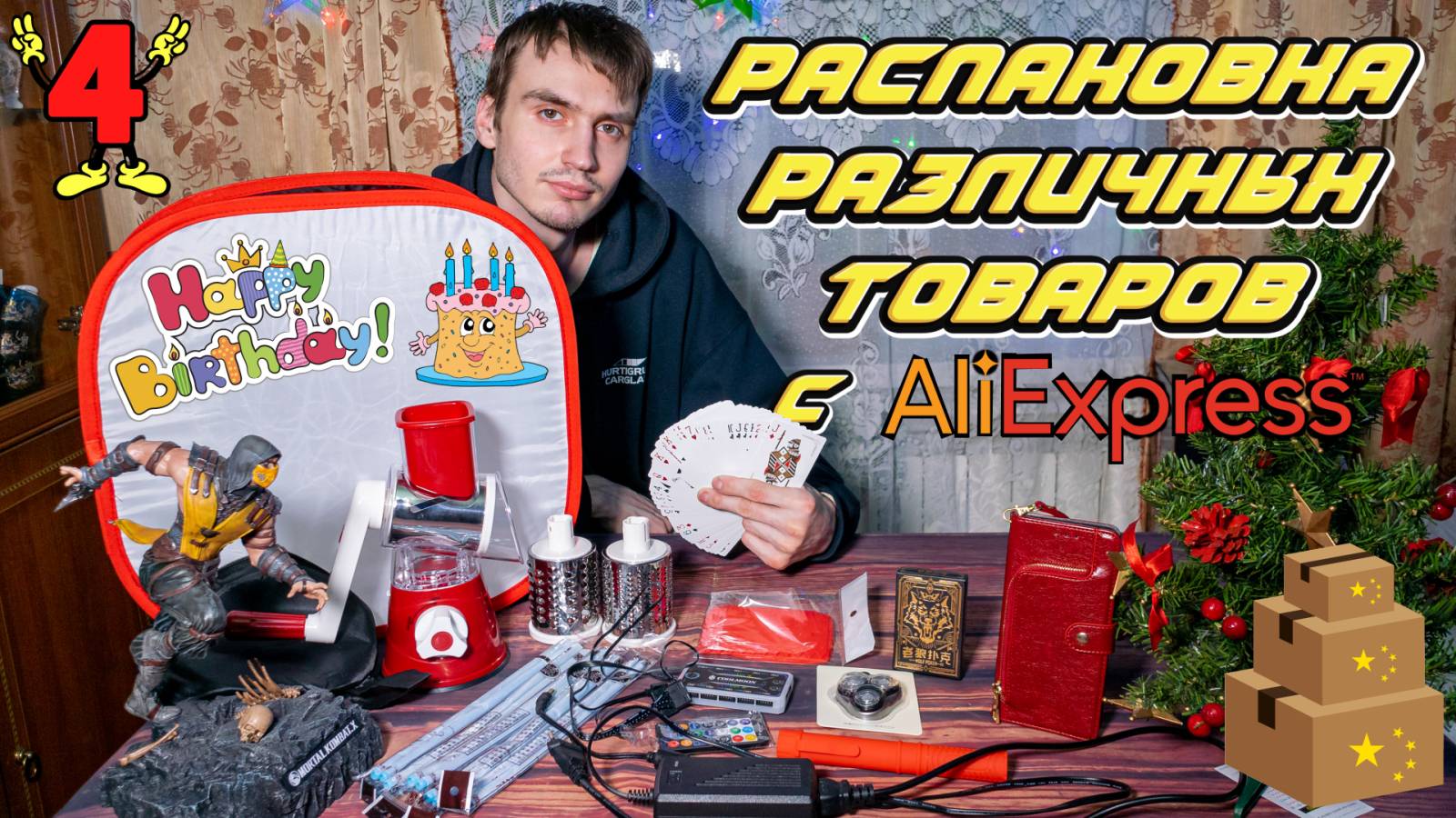 Распаковка различных товаров с AliExpress | #️⃣ 4️⃣