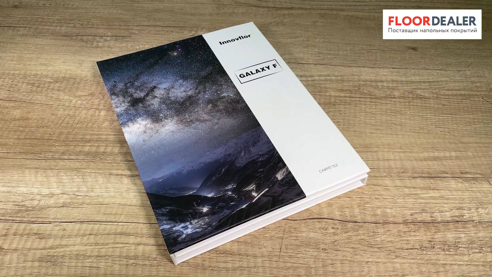 Ковровая плитка Galaxy F от InnovFlor