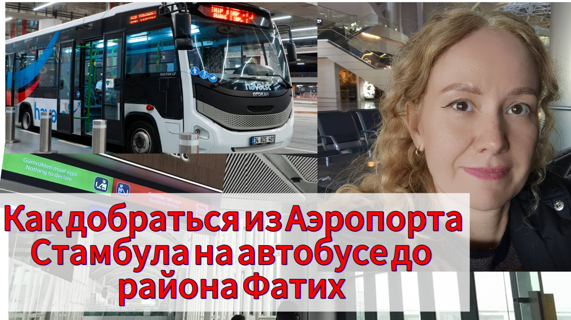 Как добраться из нового аэропорта Стамбула до исторического района Фатих и Султанахмет на автобусе